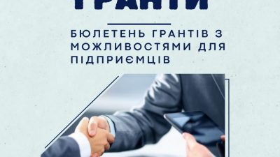Дайджест. Підприємця. Червень 2026 Новий Бюлетень можливостей для бізнесу – червень 2026.