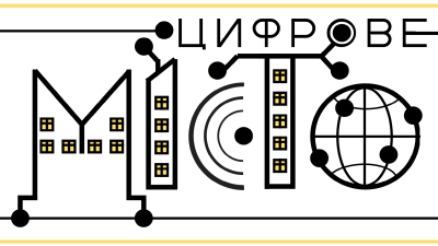 Запрошуємо Вас долучитися до опитування «Цифрове місто і “ми”»